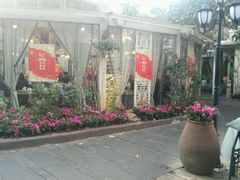 -新竹里馆·花园餐厅(兴苑路店)