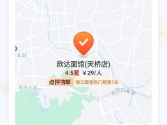 -欣达面馆(天桥支路店)