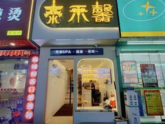 -泰禾馨·泰式按摩精油SPA(河西万达店)