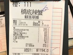 账单-桥底辣蟹(谢斐道店)