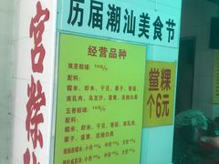 门面-老妈宫粽球