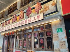-钢管厂五区小郡肝串串香火锅(人民广场店)