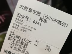 -大壶春生煎(四川中路店)