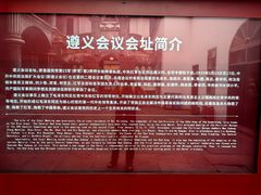 -遵义会议纪念馆