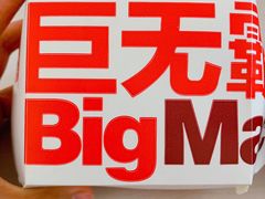 -麦当劳(中山路店)