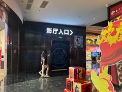 -春天国际影城(中庚漫游城杜比全景声店)