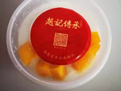-赵记传承·中国甜品(福州总店)