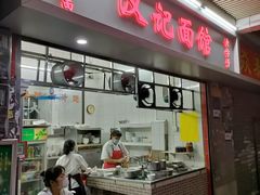 -汉记面馆(南华东路店)