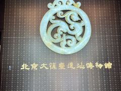 -北京大葆台遗址博物馆