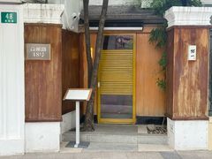 -鮨一日本料理旗舰店(总店)