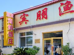 门面-宾朋海鲜美食餐厅·特色美食(兴海路店)