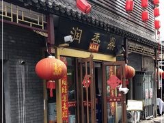 门面-鼎香润(德胜门内店)