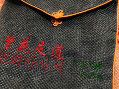 -繁花足道(梅江店)