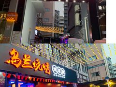 门面-乌兰烧烤·烤羊腿(西丽店)