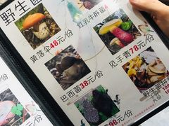 -菌之家·专业纯野生菌火锅·特色炒菌