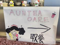 -AunteaCare姨妈热饮(琶洲店)