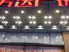 -利群商厦(台东店)