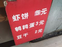 -青果虾饼(杨柳巷店)