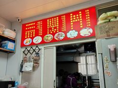 -吴升米皮店(红专南路分店)