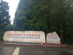 -金岛生态园烧烤露营地