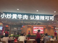 -辣可可·小炒黄牛肉(望京凯德MALL店)