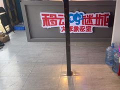 -移动谜城·大笨象密室逃脱(五棵松店)