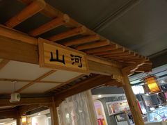 -绿岛汤泉韩式休闲会所