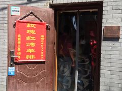-玫瑰红烤羊排(北新桥三条店)