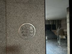 -春晖园度假酒店温泉