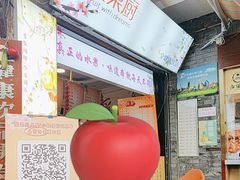 -翼果厨(总店)