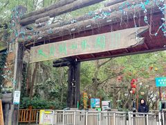 -天目湖山水园