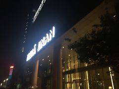 -济南绿地美利亚酒店