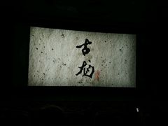 -和平影视娱乐城