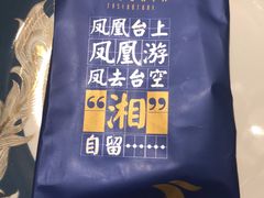 -凤凰湘语·湘粤鲜融(浦东旗舰店)