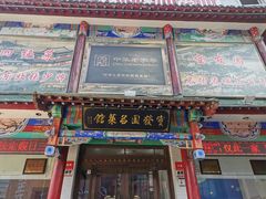 -宝发园名菜馆