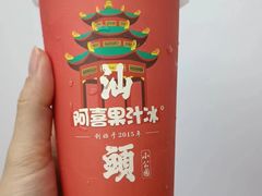 -阿喜果汁冰(小公园店)