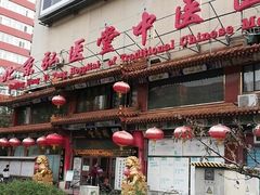 -弘医堂中医院