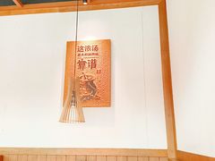 -江渔儿酸菜鱼·拔草餐厅(虎门君乐汇店)