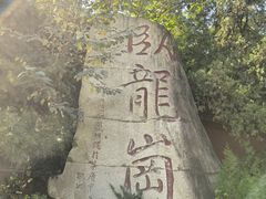 -南阳卧龙岗武侯祠