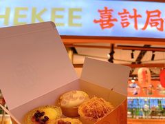 -喜計局·饼行(万象汇店)