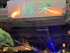 -绿茶餐厅(松江万达店)