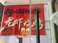 -蜀川川破店·江湖菜·烧烤(北京首店)