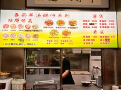-春雨羊汤店(广开四马路总店)