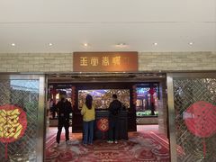 -白天鹅宾馆-玉堂春暖餐厅