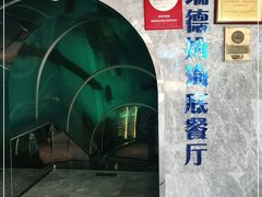 -瑞德姆美人鱼海底演艺主题餐厅(亚龙湾店)