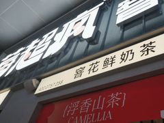 -莓超疯(浦西万达店)