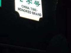 -护国寺小吃(东四店)