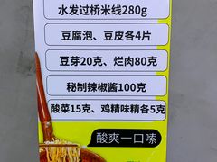 -哪爪小锅米线·拌鸡爪