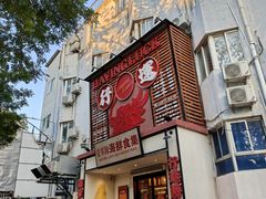 门面-行运海鲜食集(北京首店)