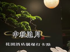 -广州花园酒店